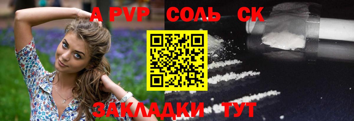 A PVP Соль  Alpha-PVP VHQ  Торжок  Вход с VPN  A-PVP кристаллы 