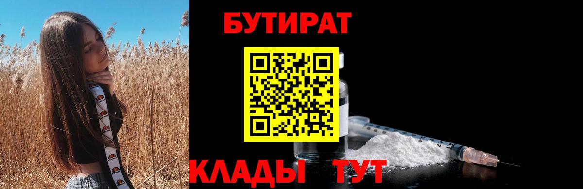 Бутират BDO Торжок