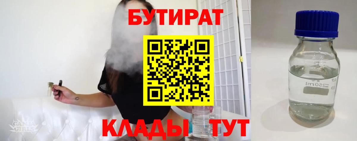 Бутират  Бутират буратино  Вход с VPN  Торжок 