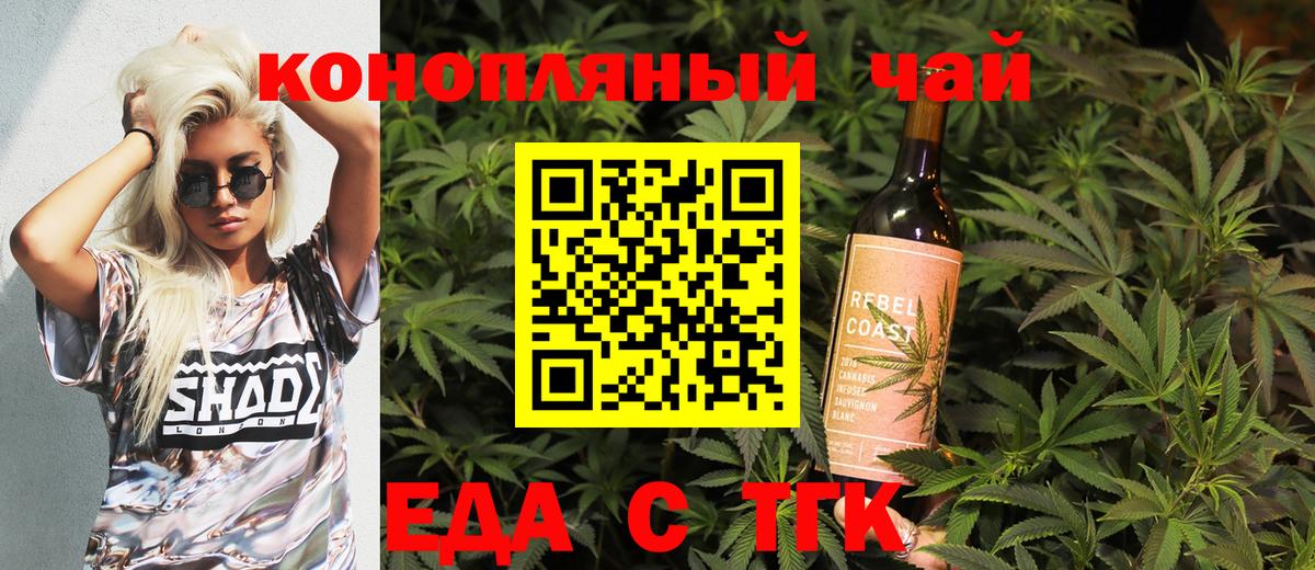 Еда ТГК конопля Торжок