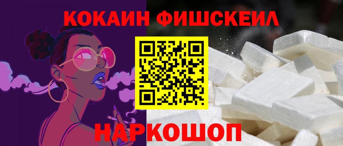 Кокаин  COCAIN Fish Scale  Торжок  Вход с VPN  Cocaine 99% 